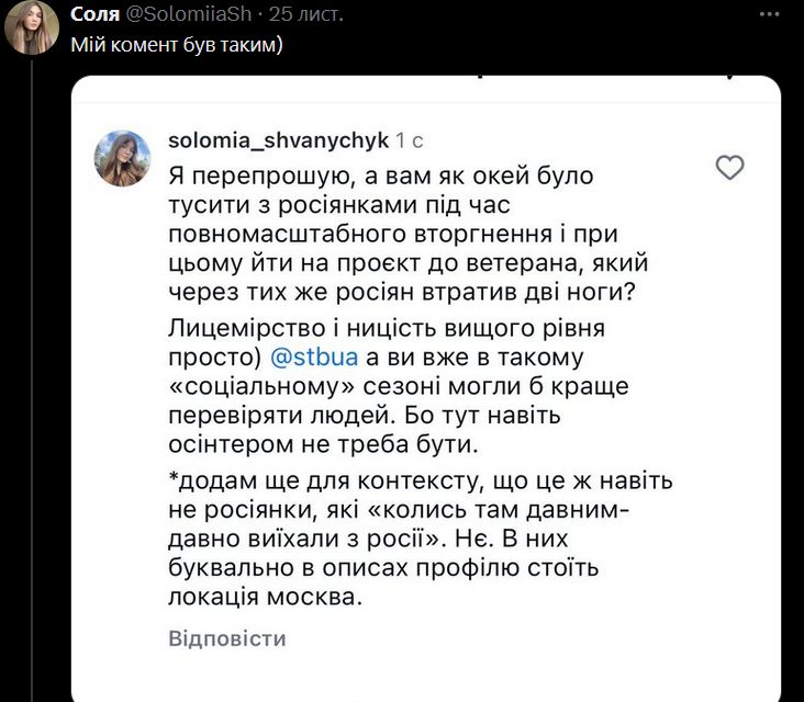 Учасниця "Холостяка" з Тереном потрапила у скандал через "тусовки" з росіянками